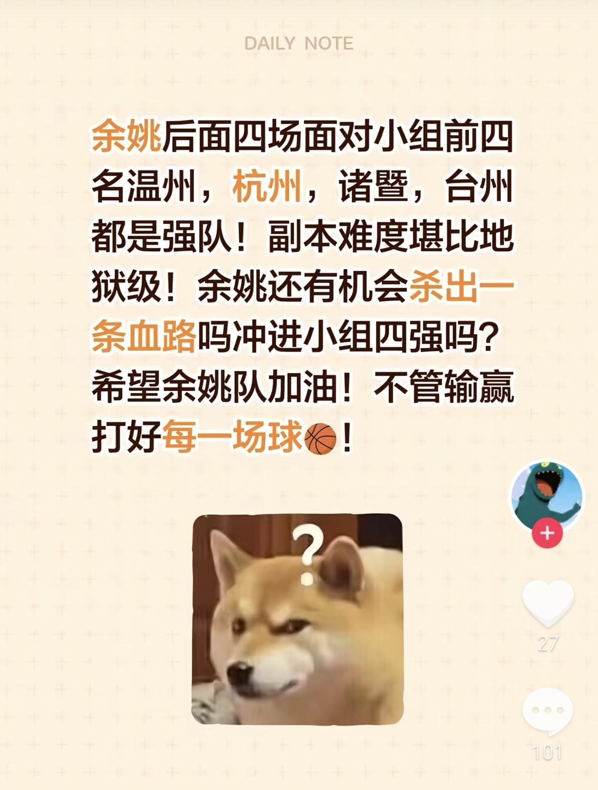 浙BA小组赛，余姚队接下来要面对温州队、杭州队、诸暨队、台州队等四强球队。确实会