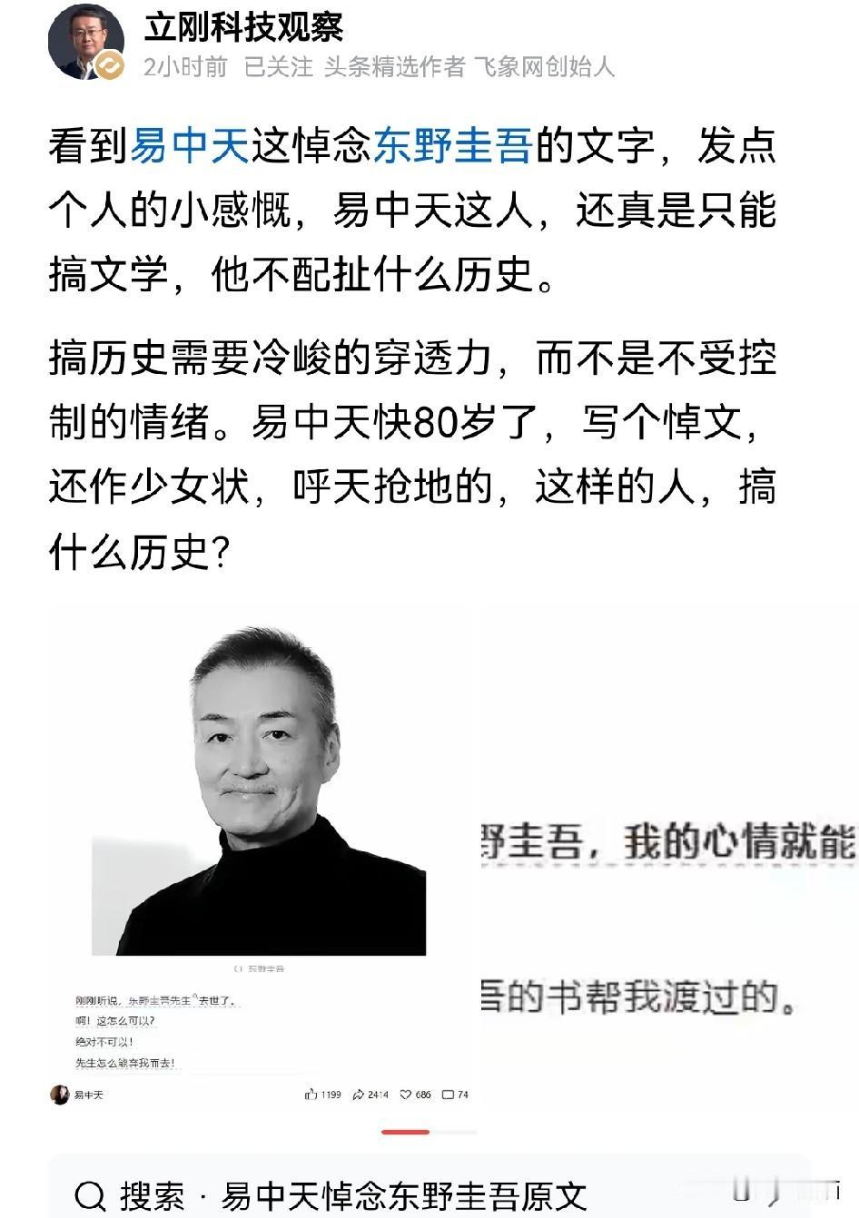 这一次，项立刚没有留任何情面！关于易中天发文悼念日本作家东野圭吾，一句“先生怎