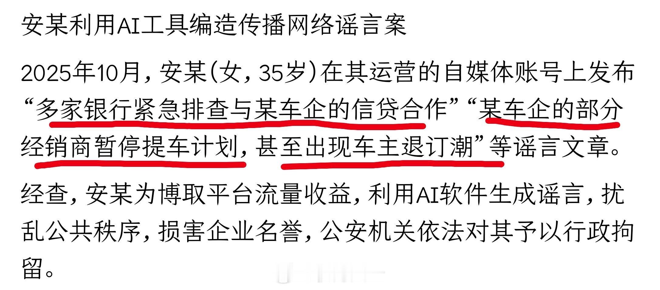 据合肥警方通报：安某，女，35岁，在其运营的自媒体账号上发布“某车企的部分经销商