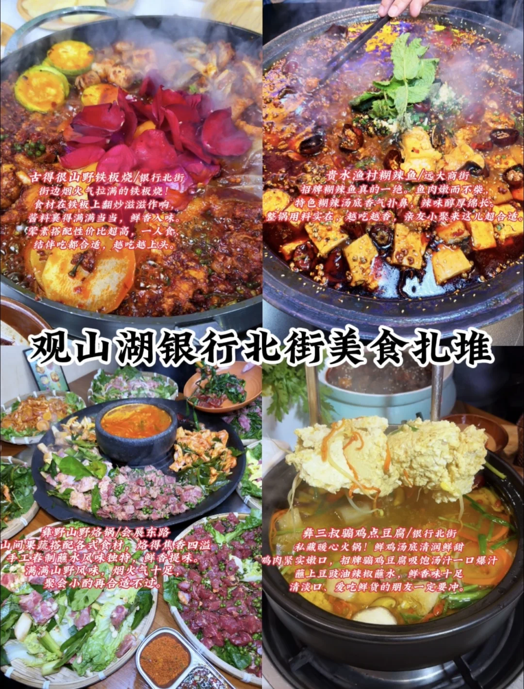 观山湖银行北街美食扎堆❗️从早吃到晚不重样