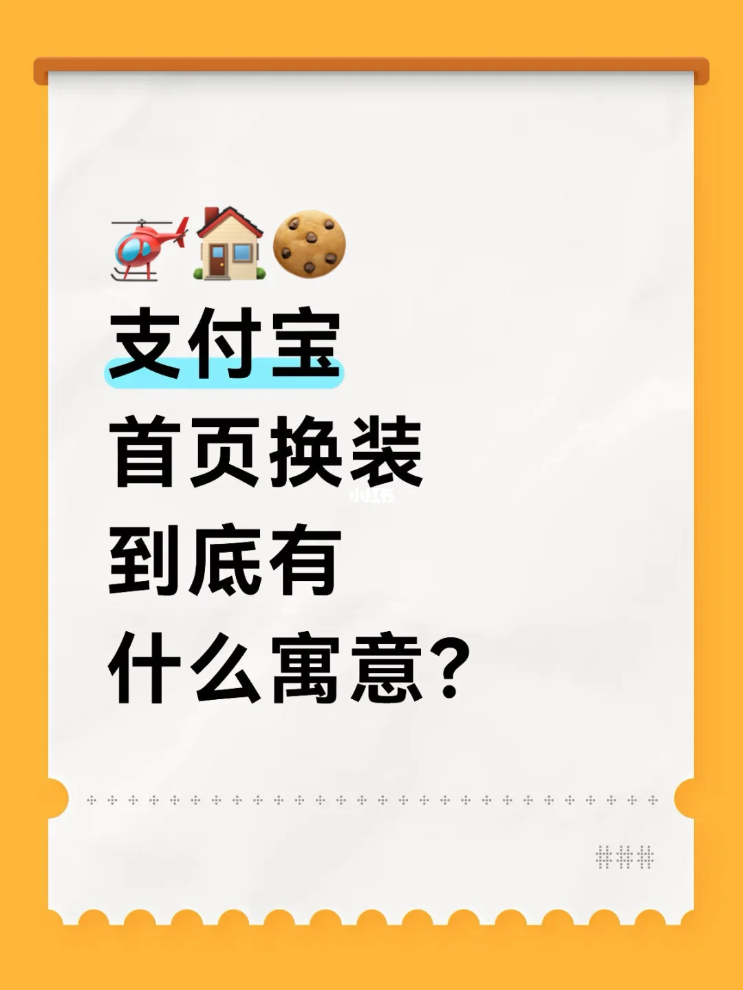 支付宝首页，突然统一换装！有什么寓意？