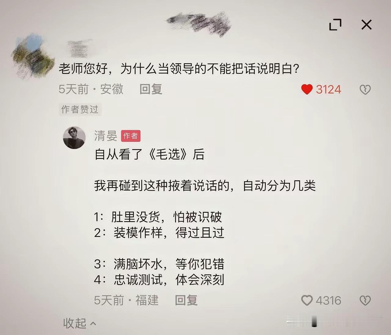 为什么当领导的不能把话说明白？这是最客观和正确的评价！1、肚里没货，怕被识破；