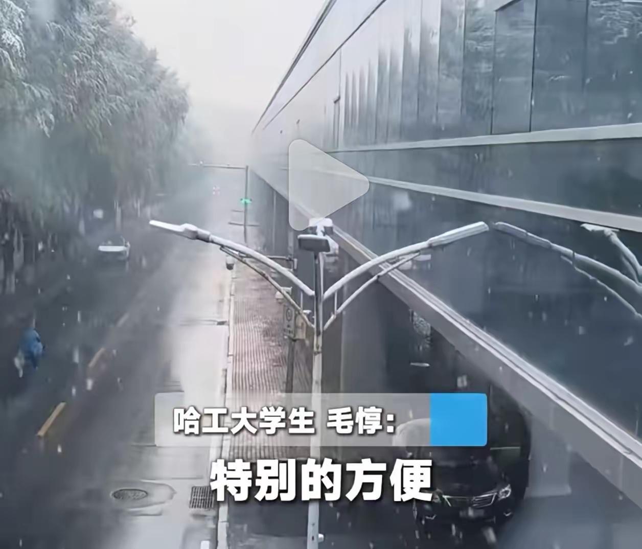 哈工大夏天有空调，我不羡慕，冬天有暖气，我也不眼红，让我发狂的是，他现在竟然