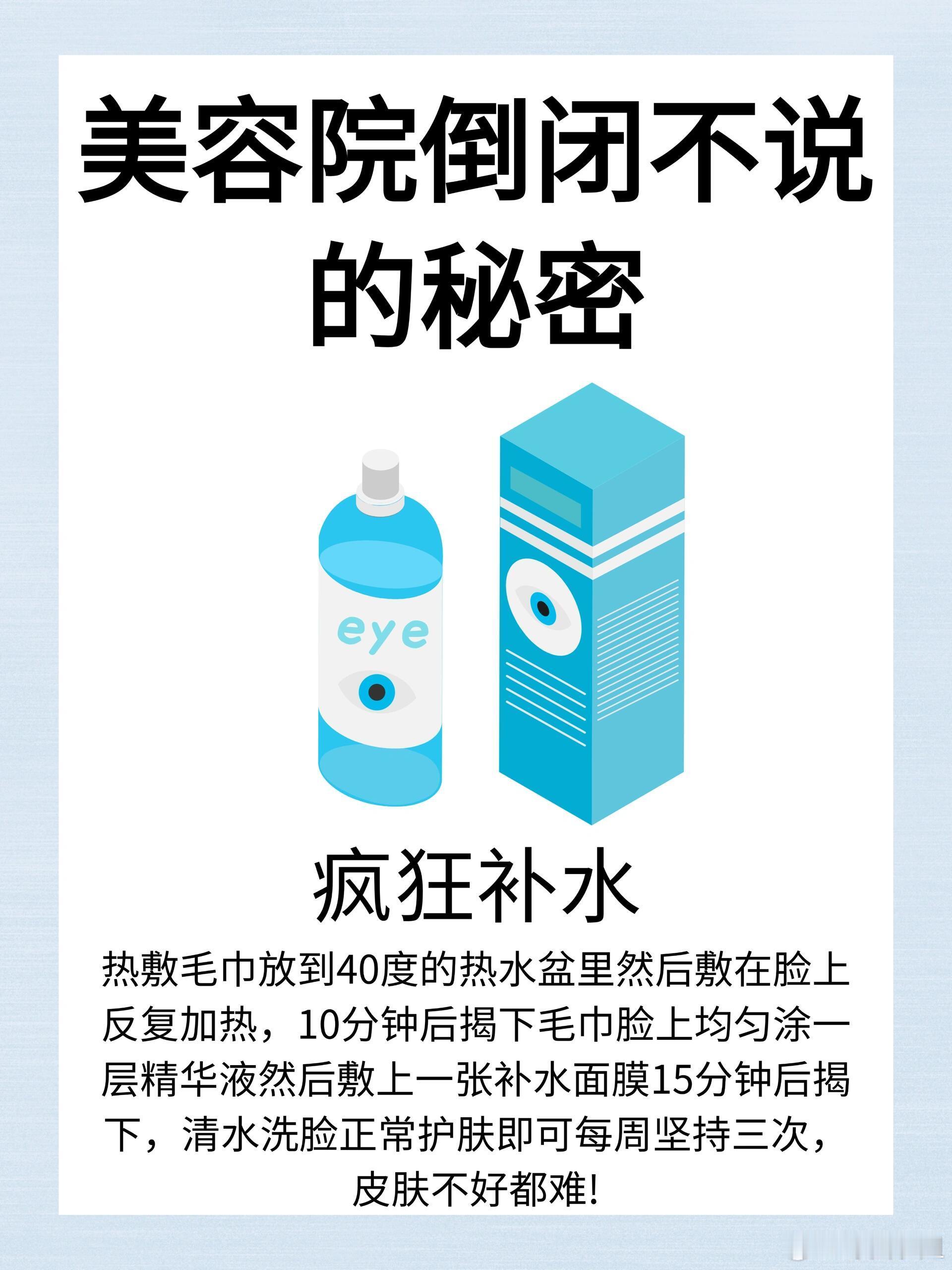 护肤产品、护肤分享美容院倒闭都不说的护肤秘密疯狂补水热敷毛巾放到40度的热水盆里