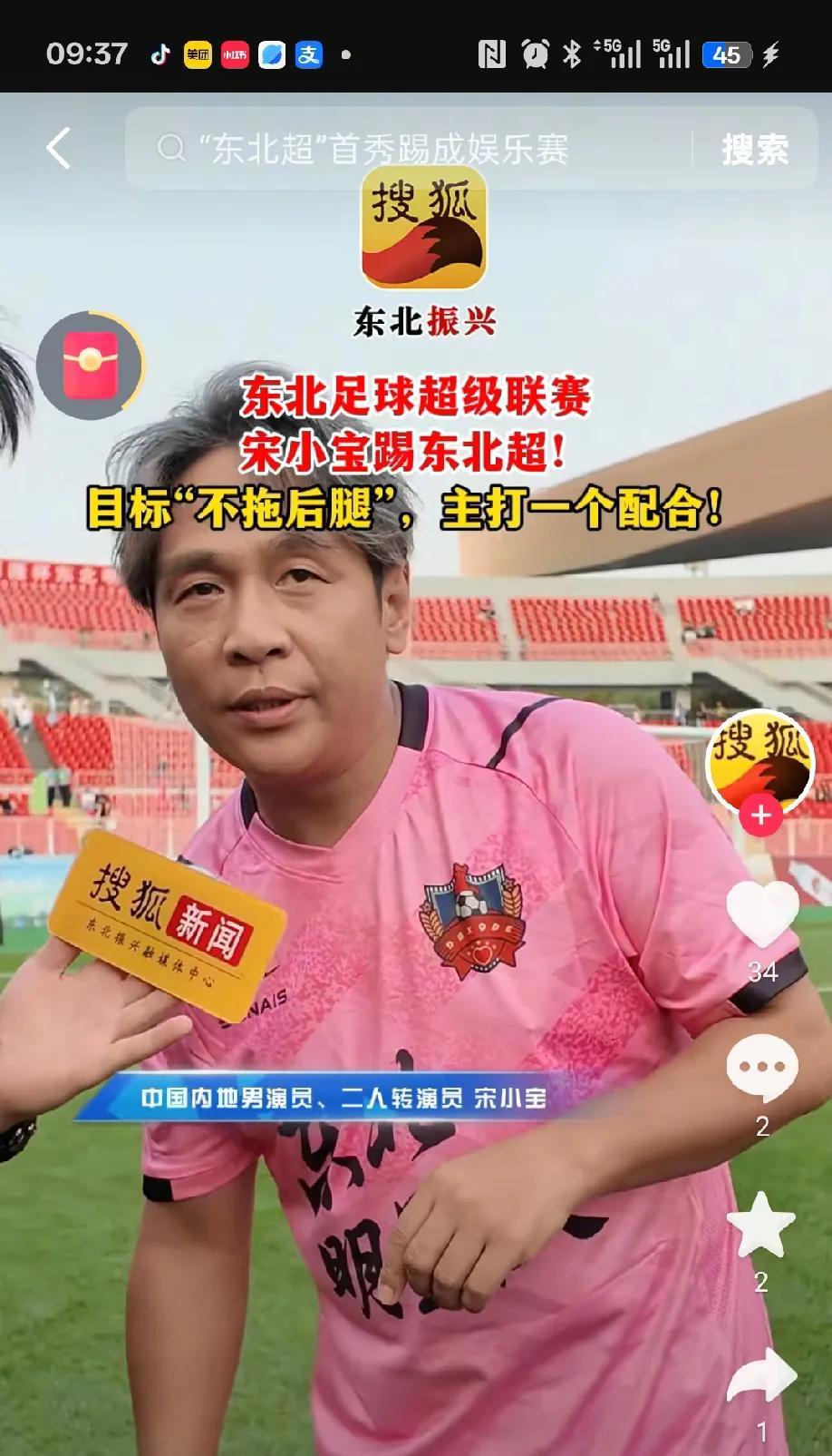 看了东北明星足球超级联赛，才知道中国足球开始往正确的路子上走了！才20块一张门