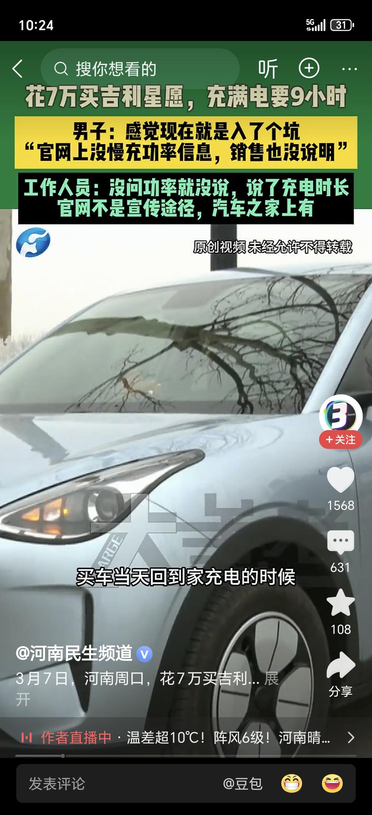 吐血了！男子花7万提辆新车，晚上充电直接懵了——说好的一晚充满，结果充了9小时还