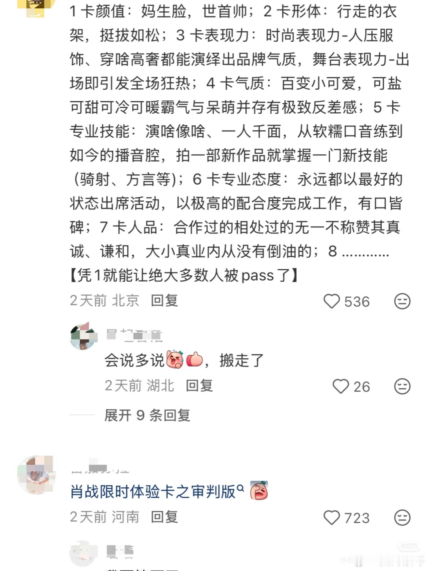 肖战的藏海传完整看过两遍，不光是切片，剧里任何一个有他的场面，无论他与谁对戏的演