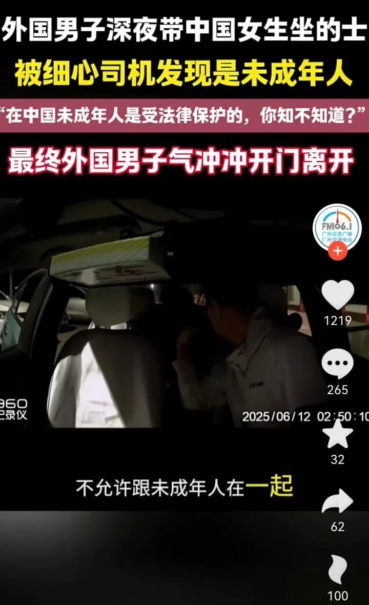 6月12日深夜2点多、快3点了，一外国男子带一女孩乘坐的士，司机见女孩看着很小，