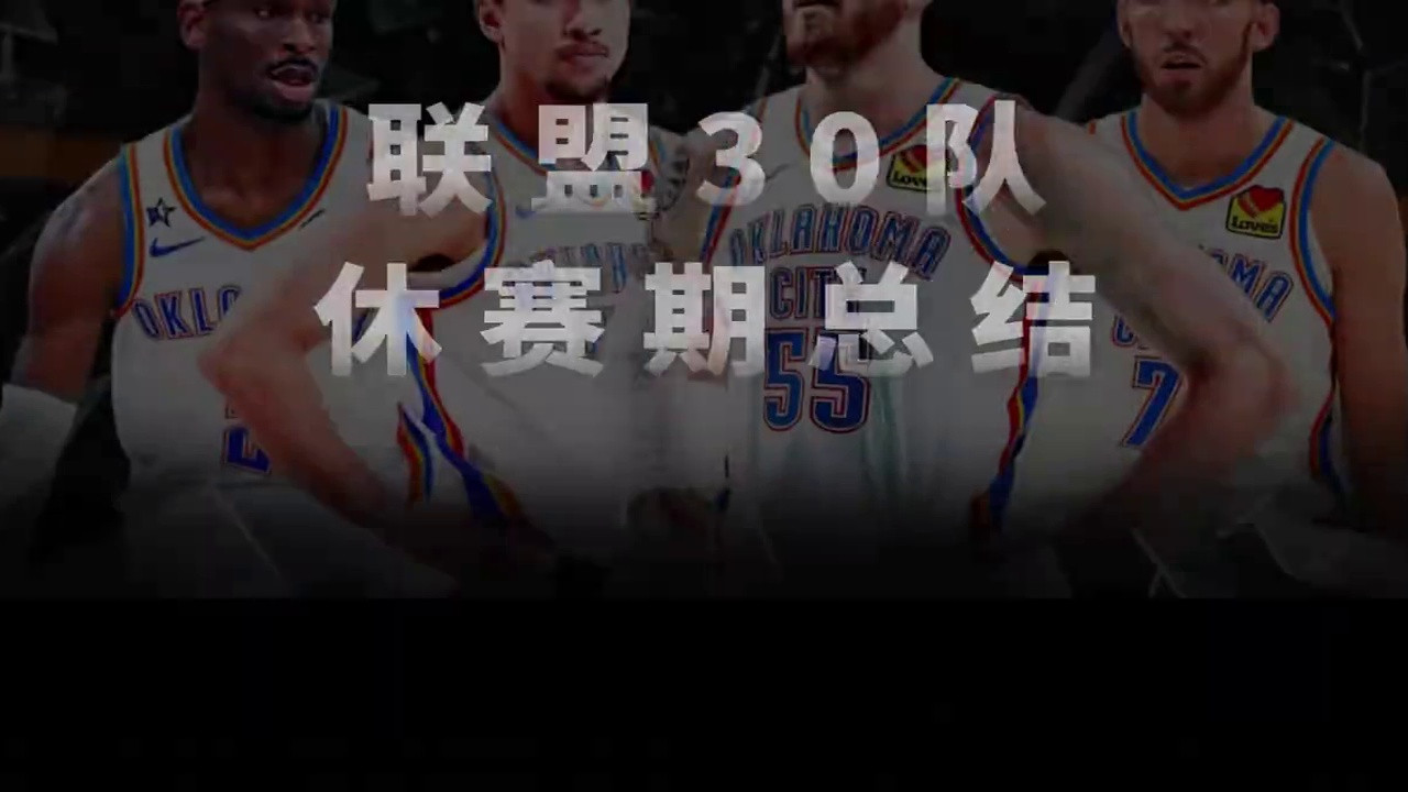NBA30队休赛期总结-芝加哥公牛