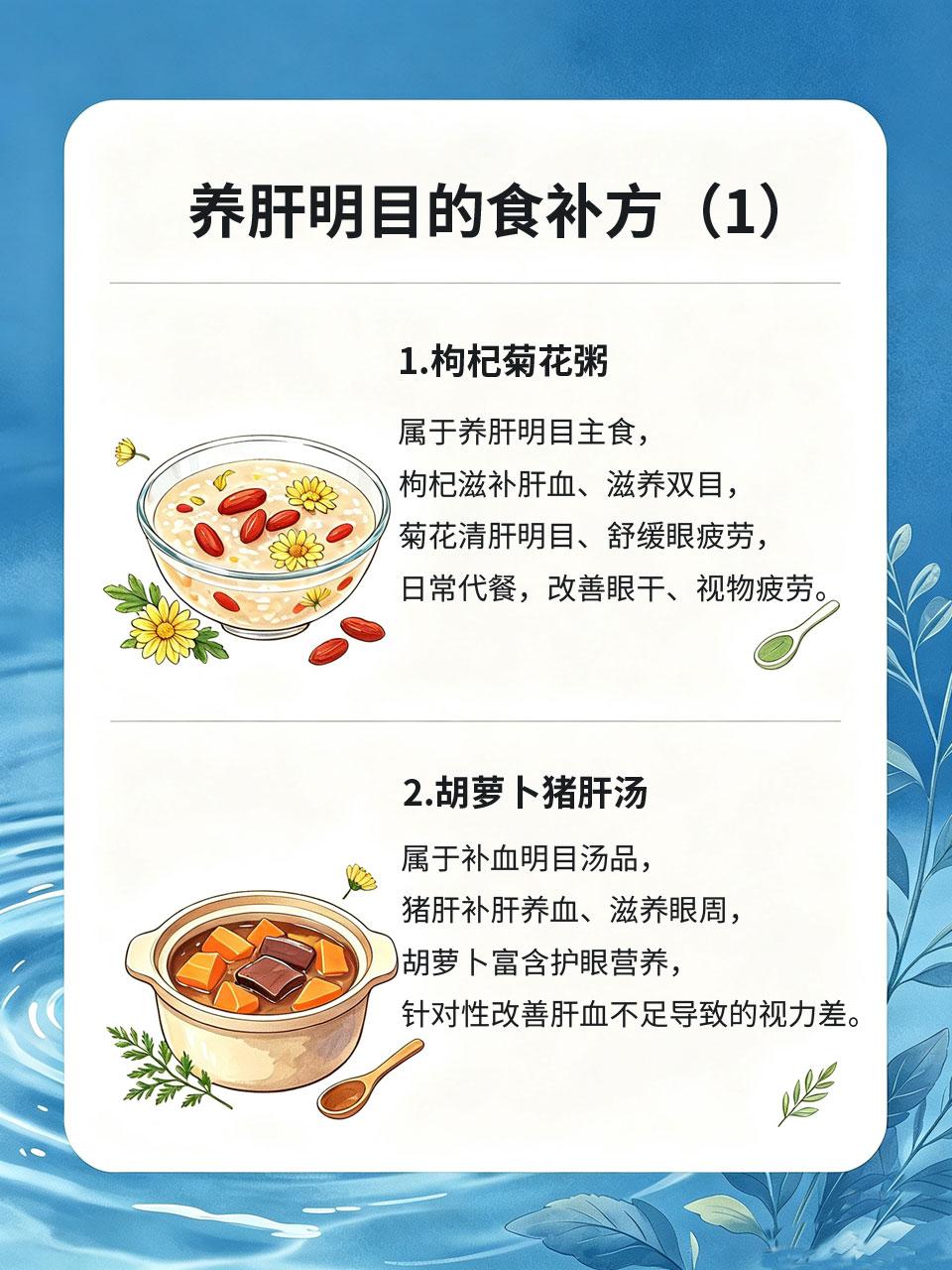 眼干模糊易疲劳，食补养肝明目，上班族必备长期久坐刷手机、对着电脑办公，上班族普