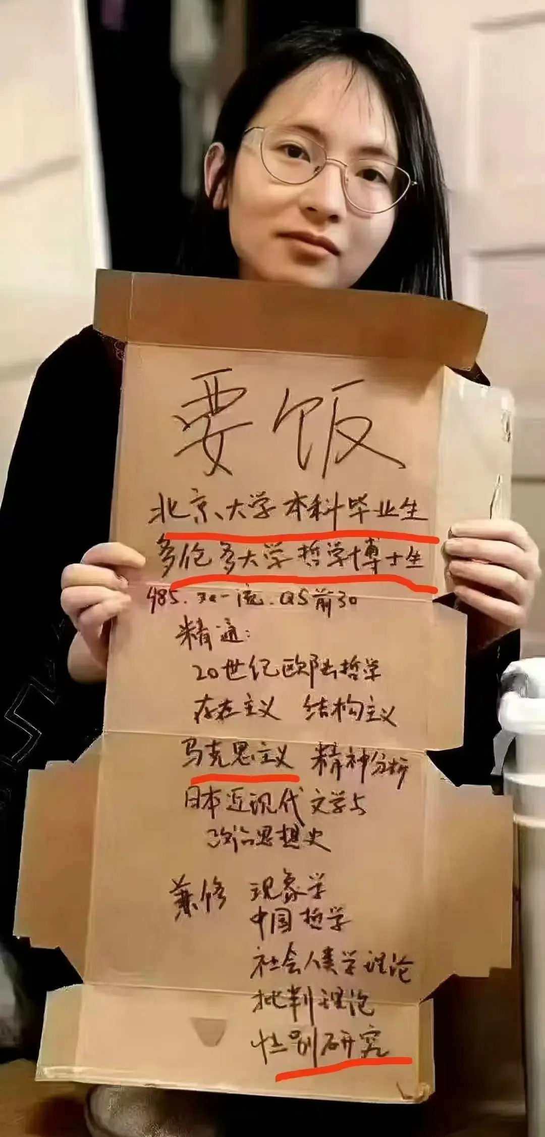 她在举牌要饭，你怎么看？