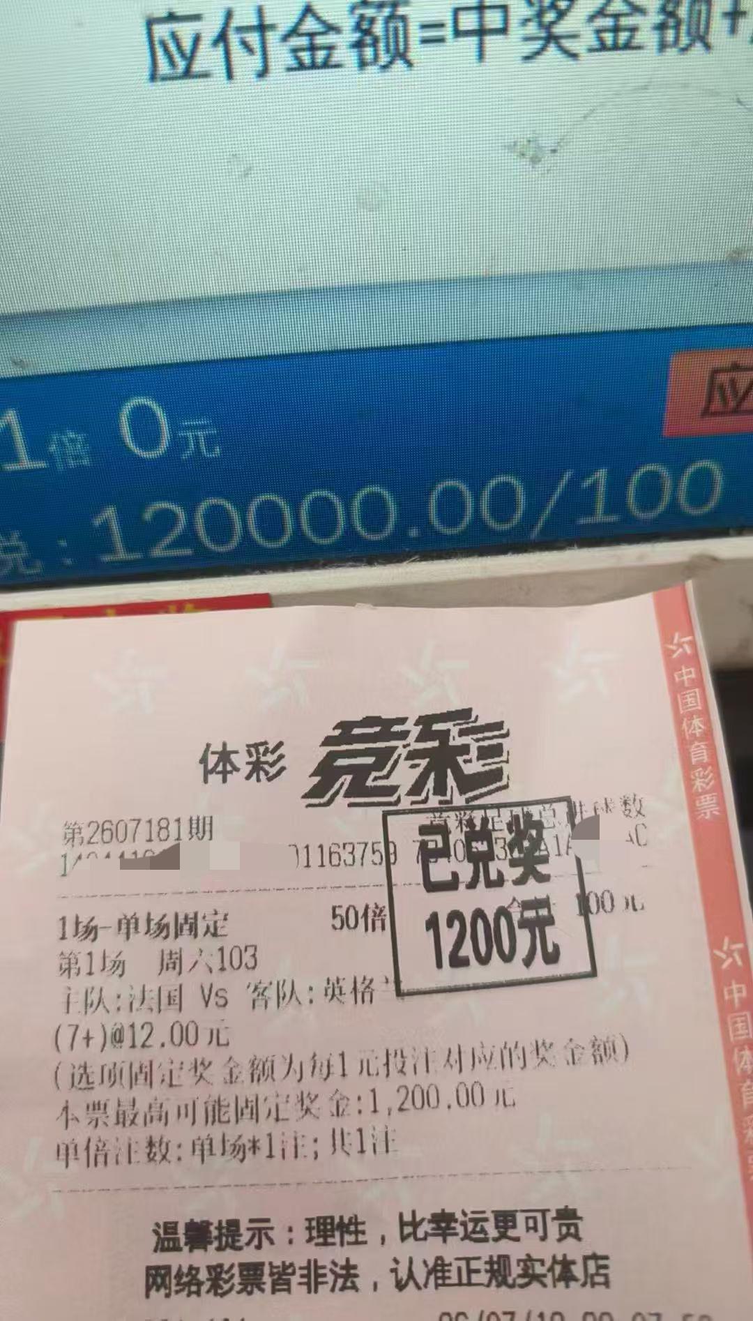 昨天晚上我在体育彩票店，看到有一个人买了1万块钱法国对英格兰进球数超过七个，