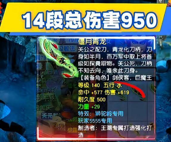 旭旭宝宝自己都不知道鉴定的专用武器有多强首先140级619初伤577命中单加