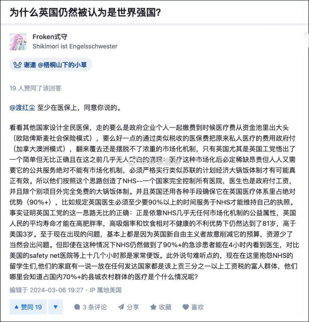 为什么英国仍然被认为是世界强国？