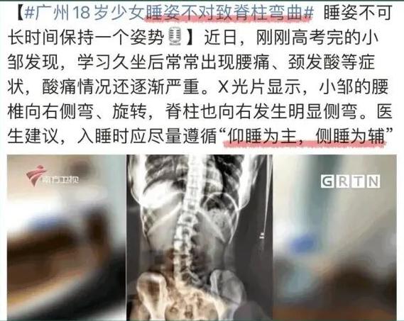 最近，一条“专家提醒”把不少人吓得不轻：用这个姿势睡觉，身体很快就废了！6月18