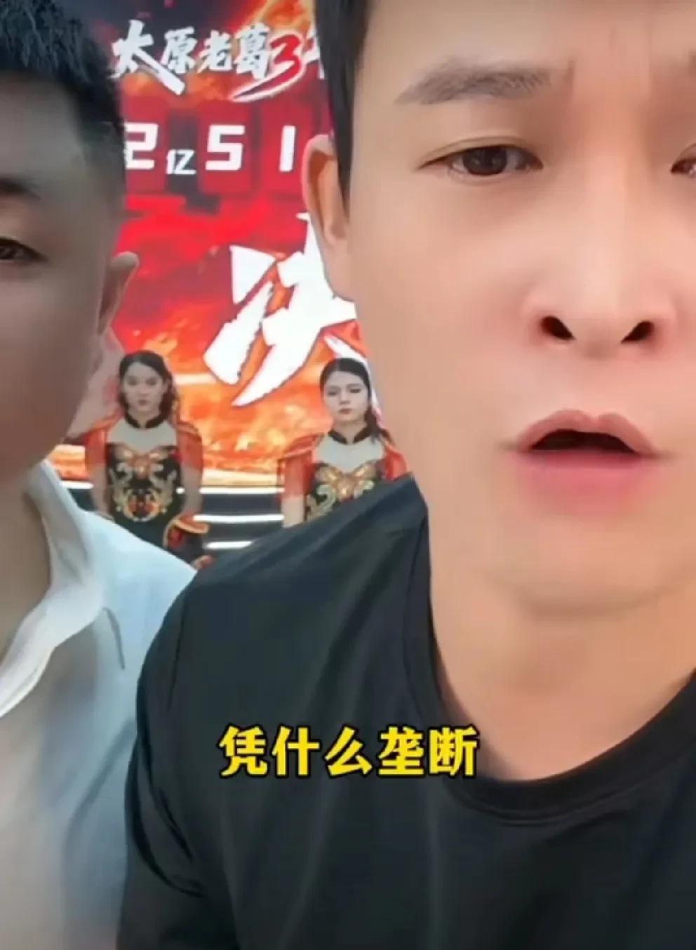 小沈龙说有了老葛的出现才能打破垄断，凭什么搞垄断！小沈龙
