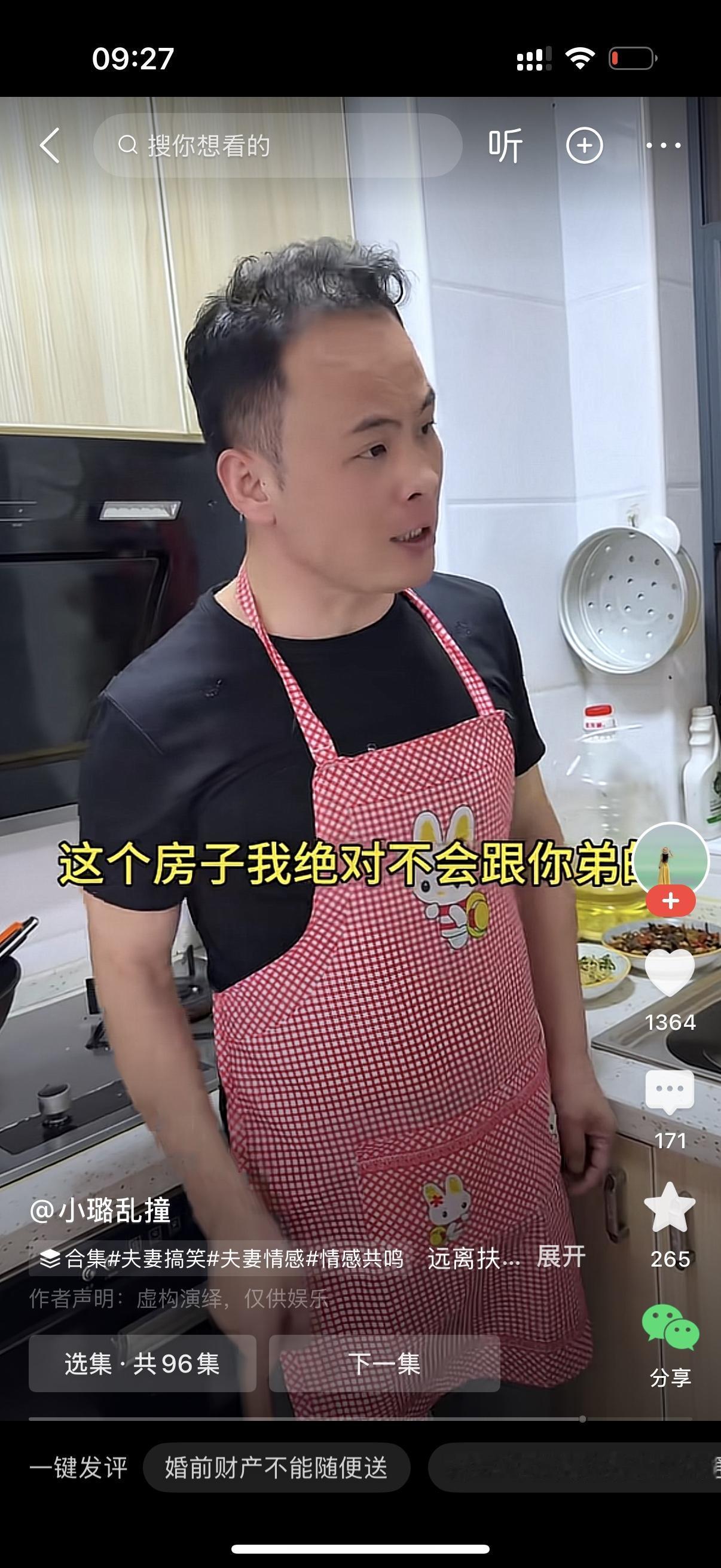 妻子：你还在弄什么呢？你把我话当耳旁风啊！赶紧收拾收拾东西搬出去。丈夫：