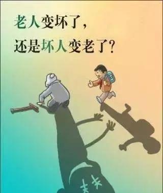 那些变老的坏人这回该睡不着了吧？以前捧着70岁“免死金牌”为老不尊倚老卖老警
