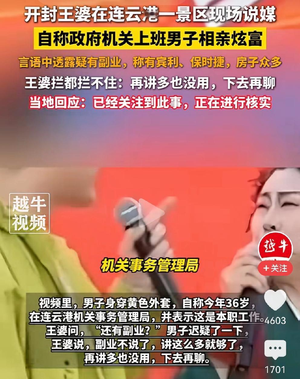 见过炫富的，没见过如此高调炫富的！开封王婆在江苏连云港园博园主持相亲，一位男子
