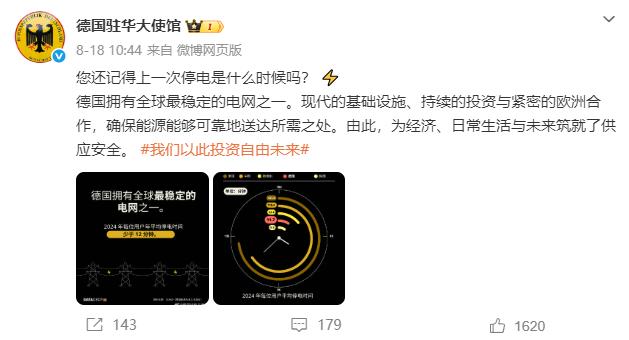 德国驻华使馆翻车：中国用户每年平均停电119.4分钟，德国仅11.7分钟