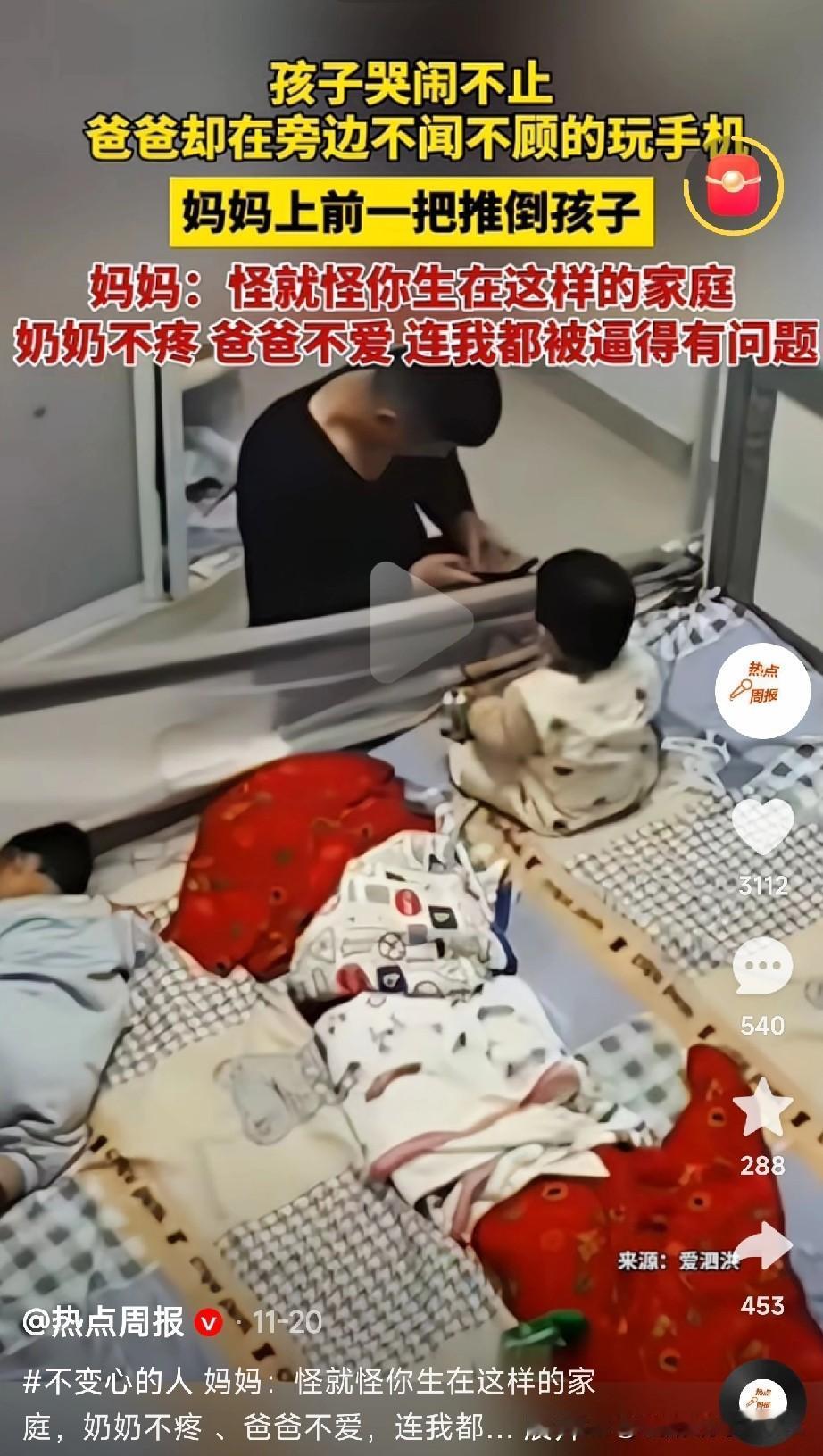 看了一个让人窒息的视频：孩子哭得撕心裂肺，父亲低头沉浸手机世界，母亲情绪崩溃一