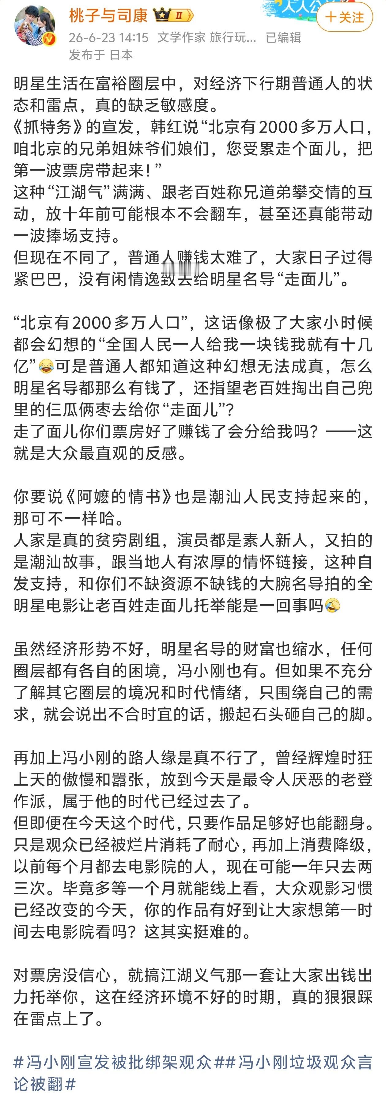 明星生活在富裕圈层中，对经济下行期普通人的状态和雷点，真的缺乏敏感度。