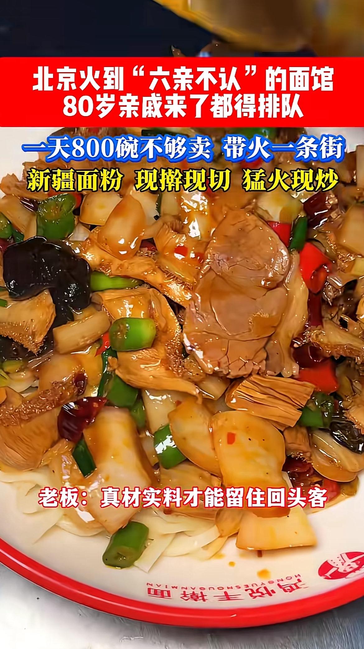 北京最近火到六亲不认的面馆真的太疯，80岁亲戚来北京点名要吃，照样得站门口排队，