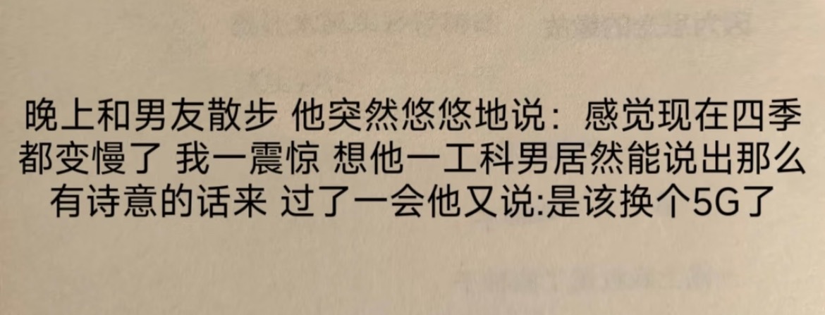 “工科男能说出那么有诗意的话”​​​