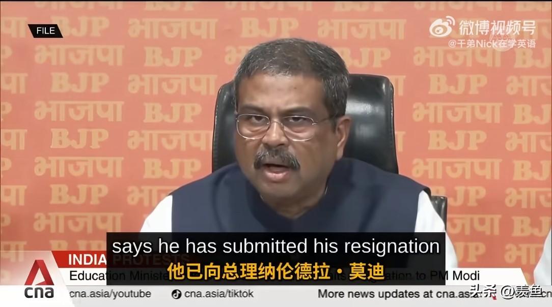 印度教育部长因考卷泄露丑闻辞职，莫迪政府遭遇首次内阁成员下台。当了十二年多的