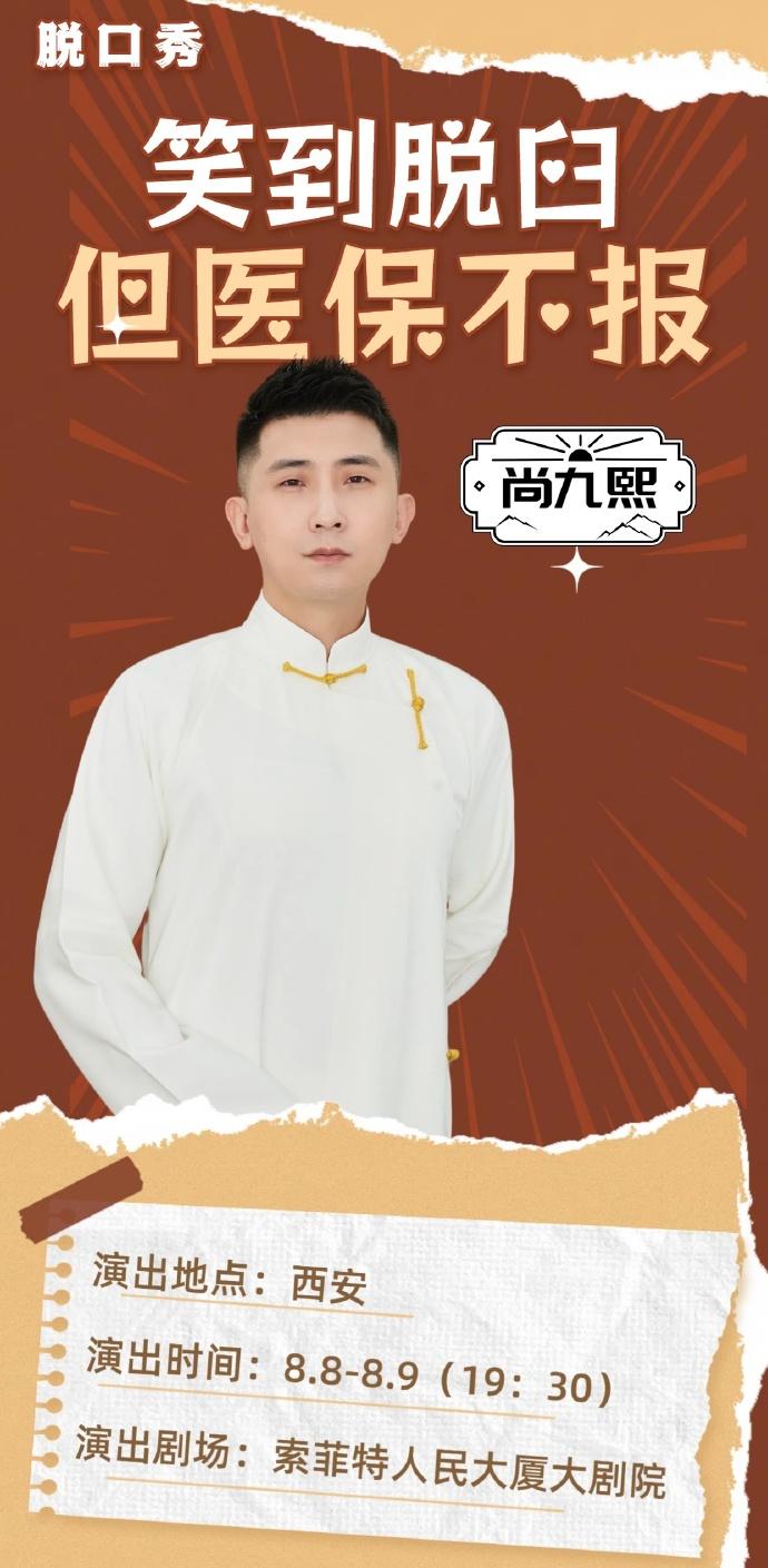 刚刚！德云社“失踪人口”尚九熙发文分享八月的小惊喜。尚九熙只提了一件事，就是8月