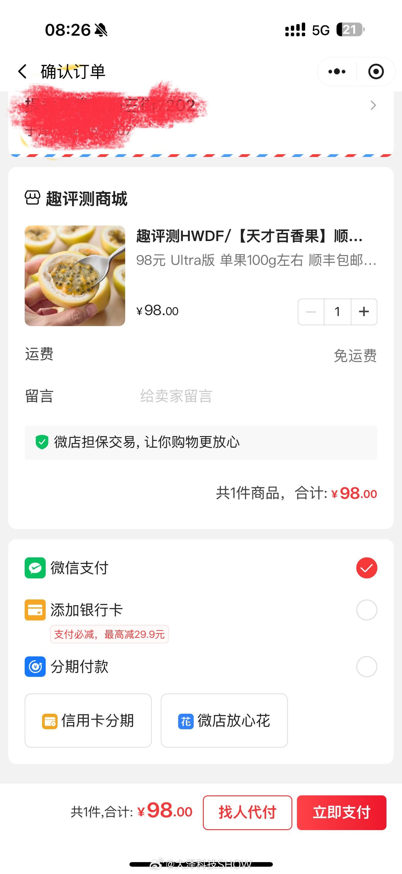 尝尝最近大火的天才百香果[大笑]​​​