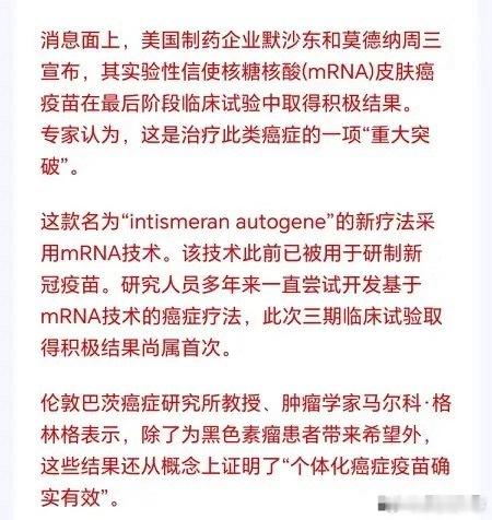 创新药接下来大概率要迎来大行情！肿瘤疫苗时代真的要来了，已经从概念变成现实。之前