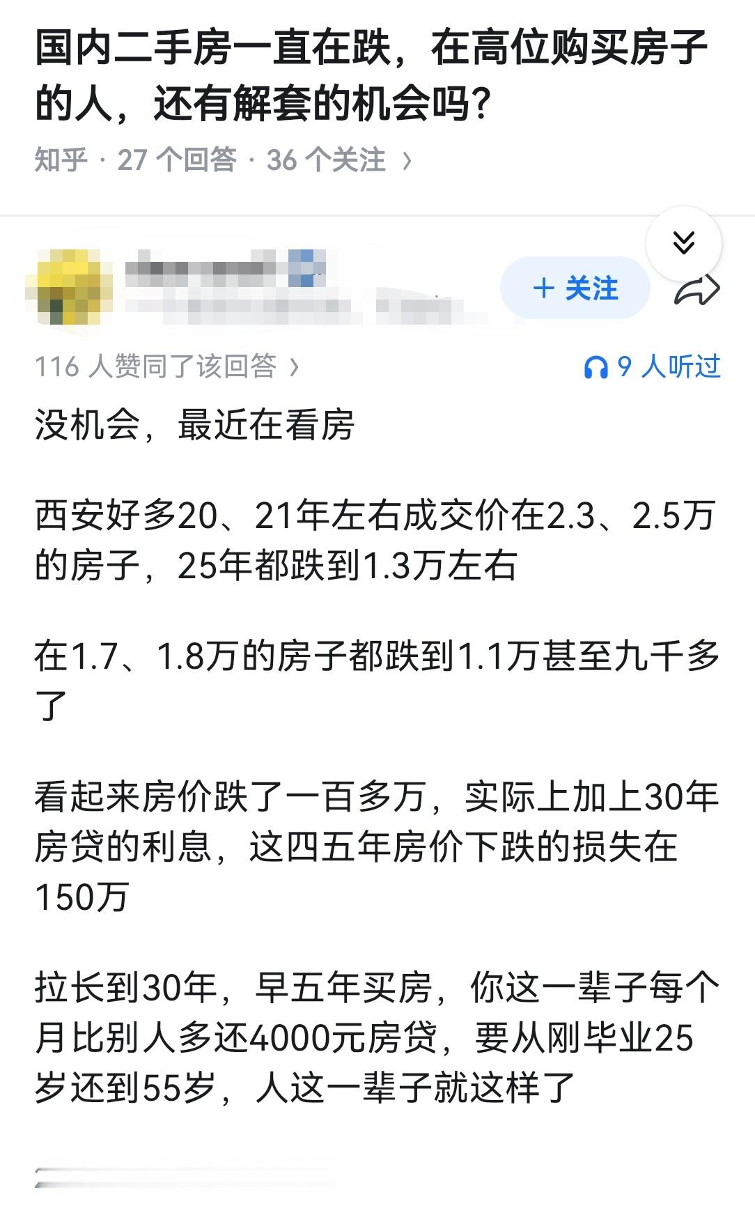 国内二手房一直在跌，在高位购买房子的人，还有解套的机会吗？