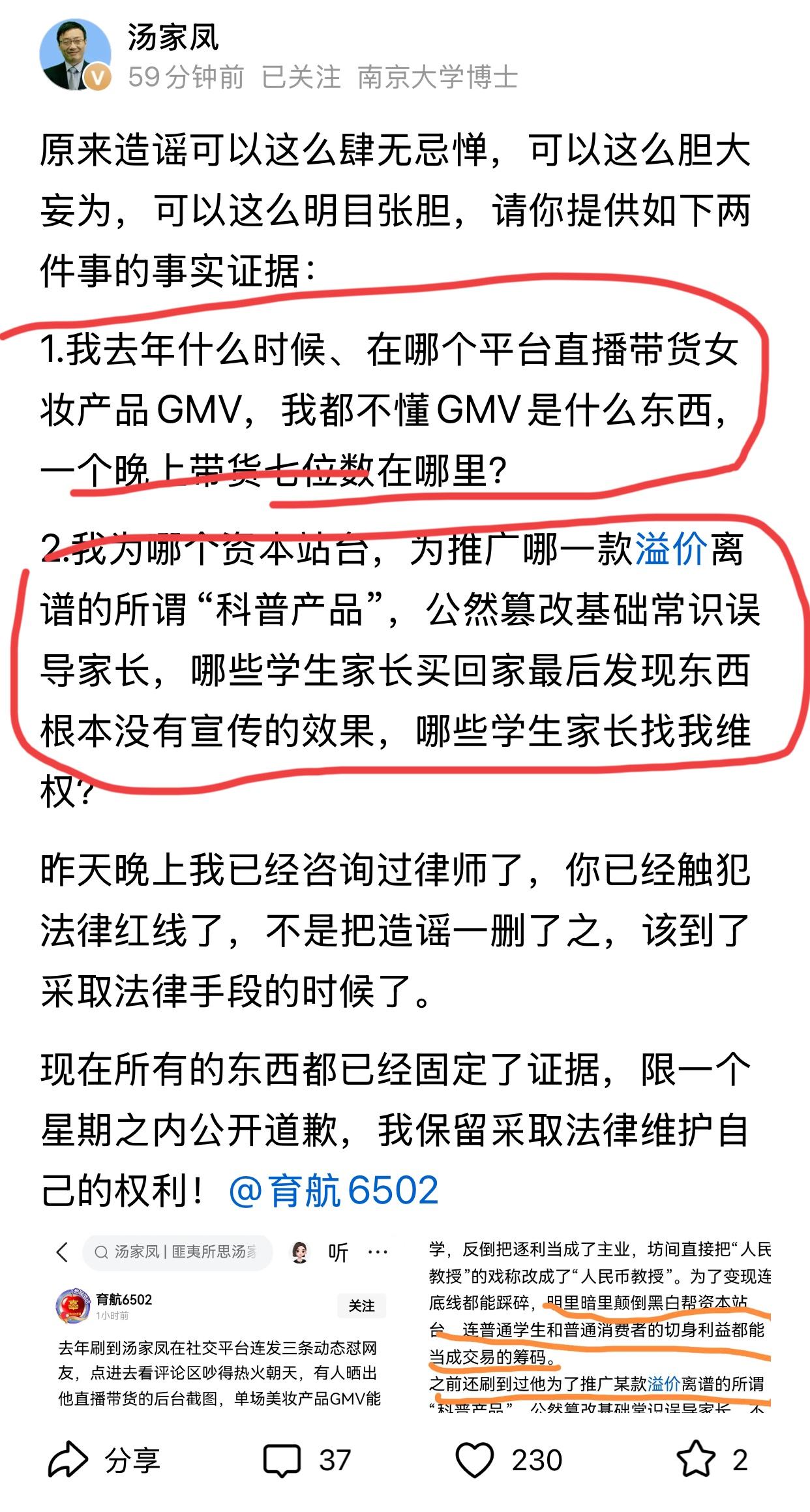 支持汤家凤老师维权！汤家凤的言论并没有什么问题，有人不认同，大可以辩论，讲出自己