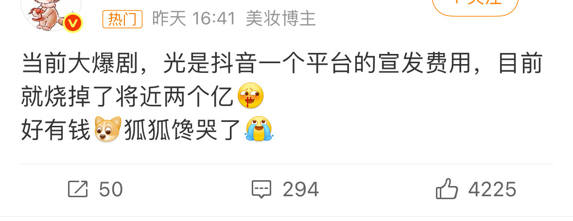 啥剧啊两个亿应该不现实吧？​​​