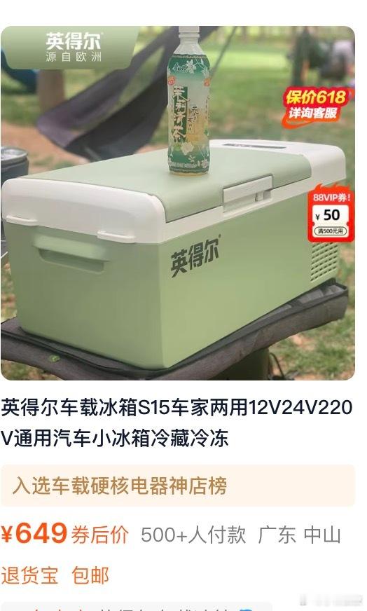 刚看到一个知名的品牌——英得尔车载冰箱，最新主推的产品居然只卖649元。当然，这