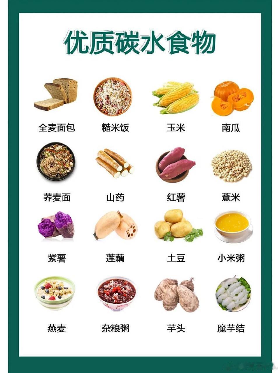 多吃优质碳水能抗衰老划重点，是多吃优质碳水，不是晕碳的那种​​​