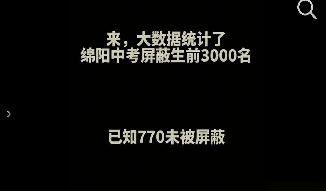 四川绵阳这场中考放榜，硬是发酵成了一出看不见硝烟的“防御战”。别人家地盘出了学