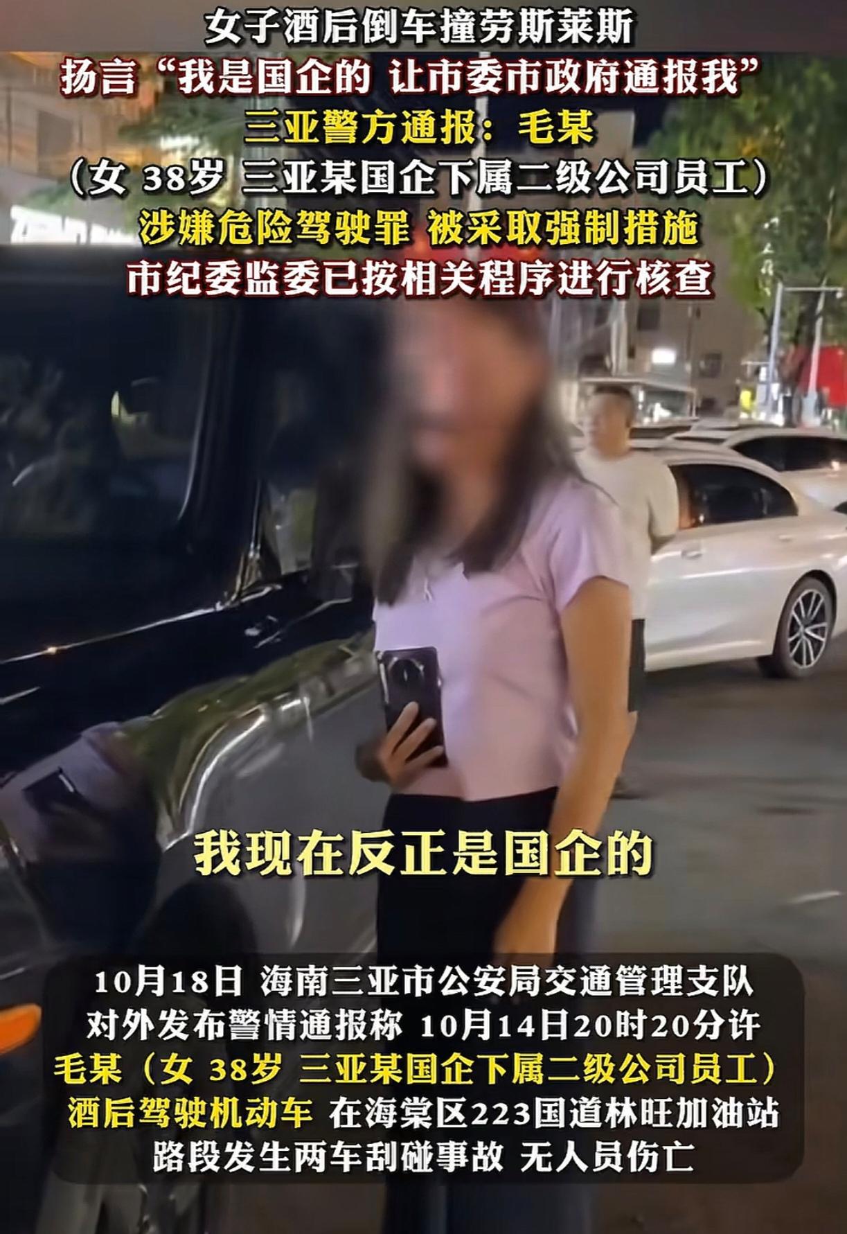 [笑着哭]，一女子在三亚酒后驾车，倒车的时候撞到了劳斯莱斯，车主随后报警。警察来了