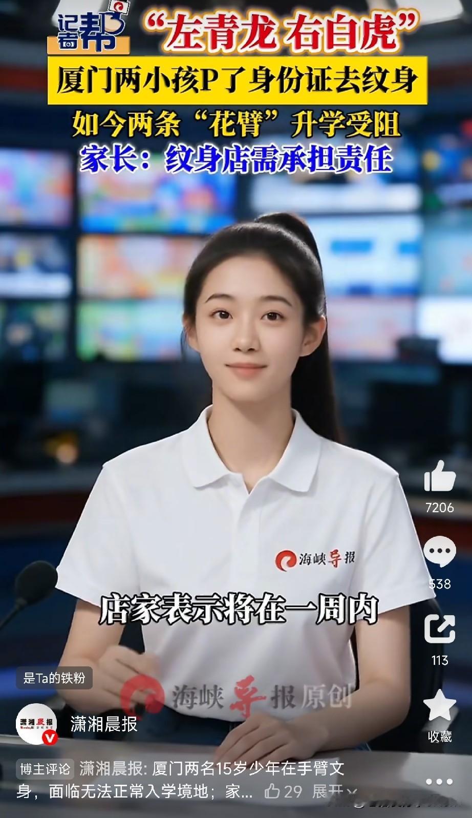15岁少年因大面积纹身无法入学厦门潘先生现在哭都哭不出来。他15岁的儿子，和