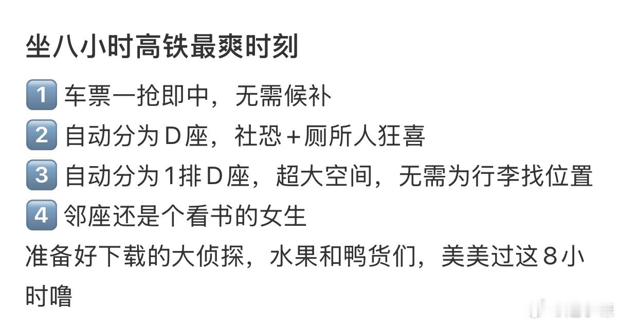 五一坐高铁最爽时刻坐八小时高铁最爽时刻🥰​​​