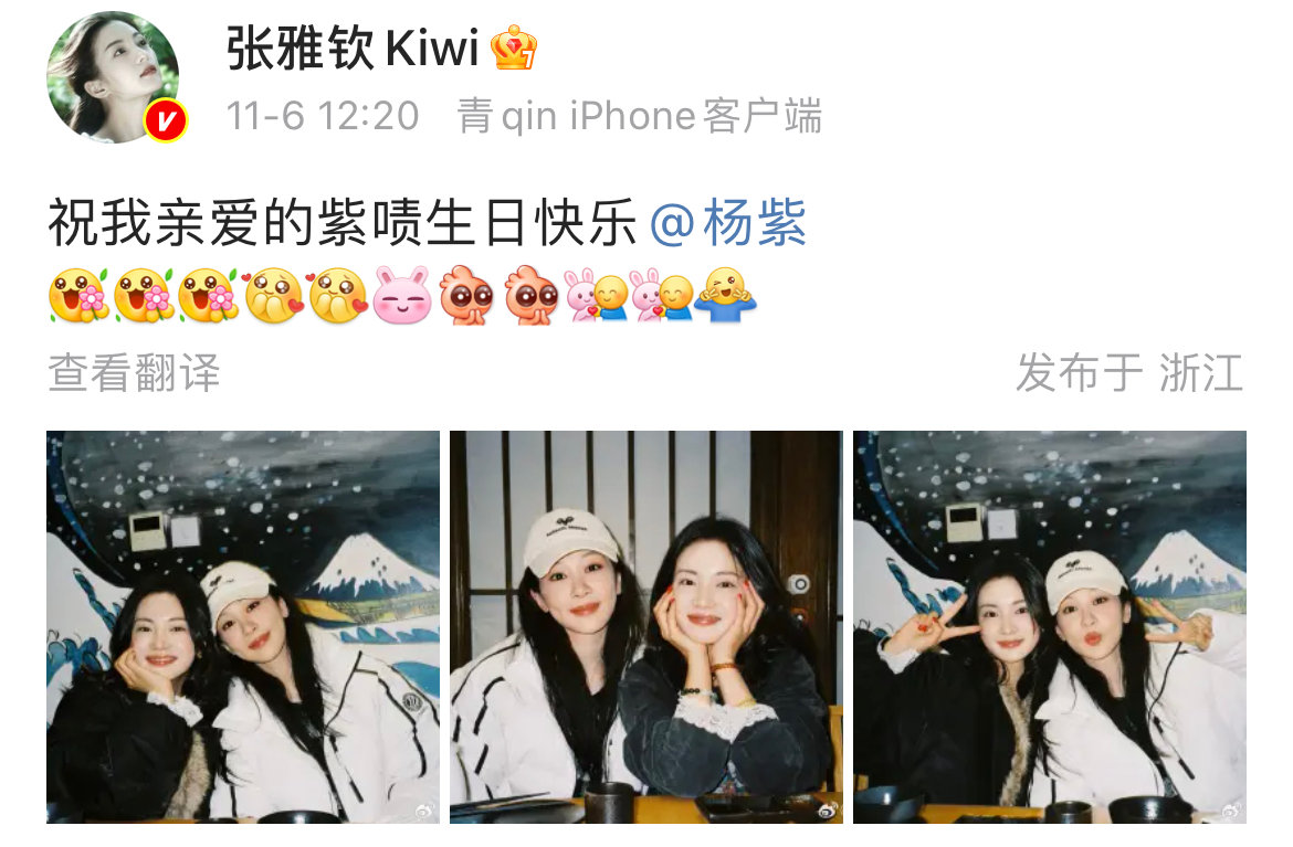 张雅钦发合照为杨紫庆生张雅钦晒合照祝杨紫生日快乐11月6日，发合照为庆生，并配