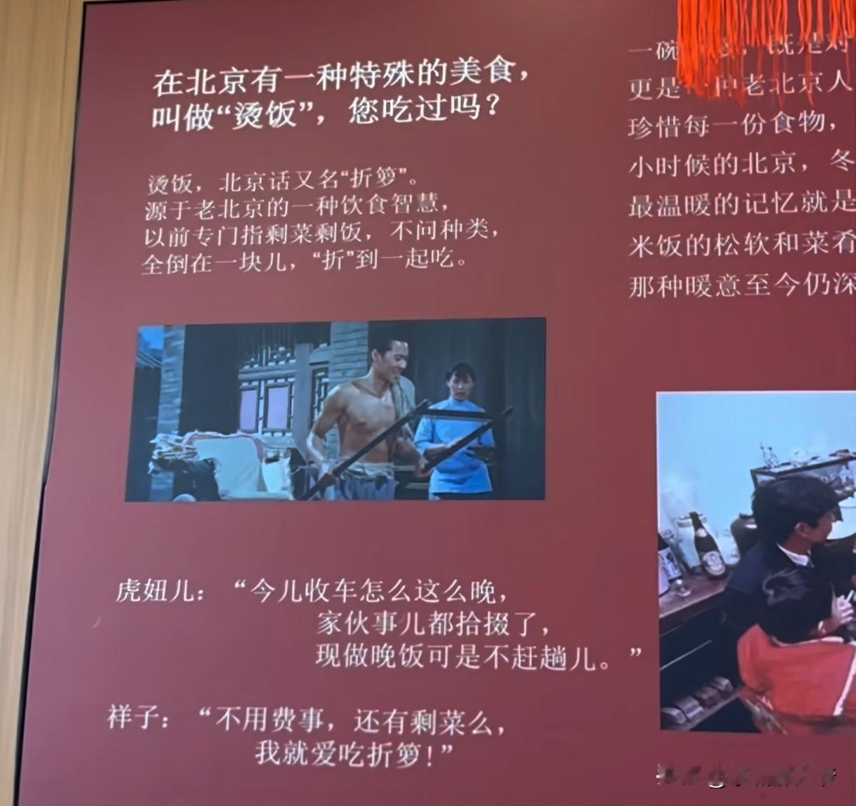 看见北京一饭馆的说明，对于老北京来说，简直是错的离谱。烫饭是烫饭，折箩是折箩，完