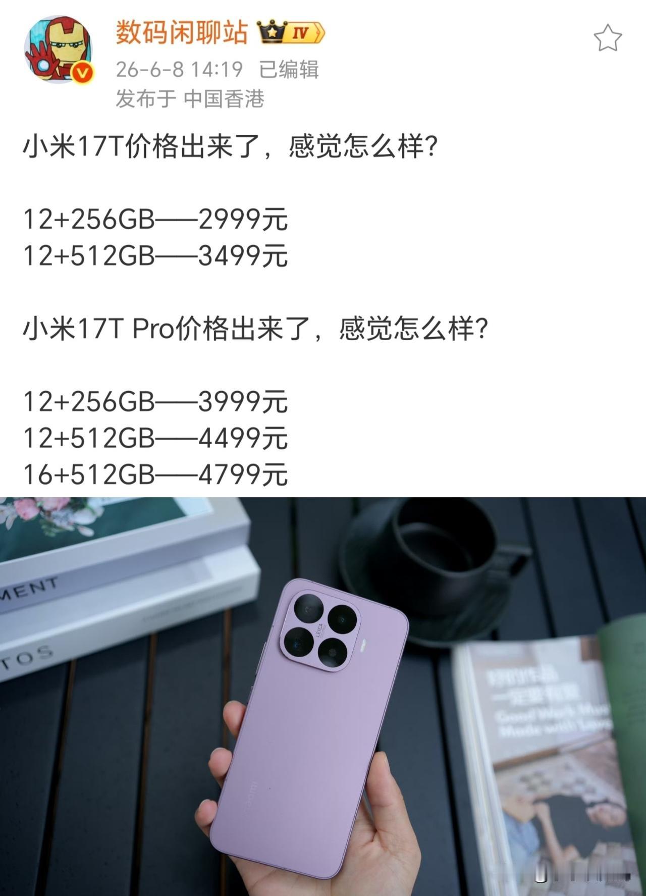 天玑徕卡这会价格来到了3K价位~估计谁也没想到小米17T系列价格会这么便宜，