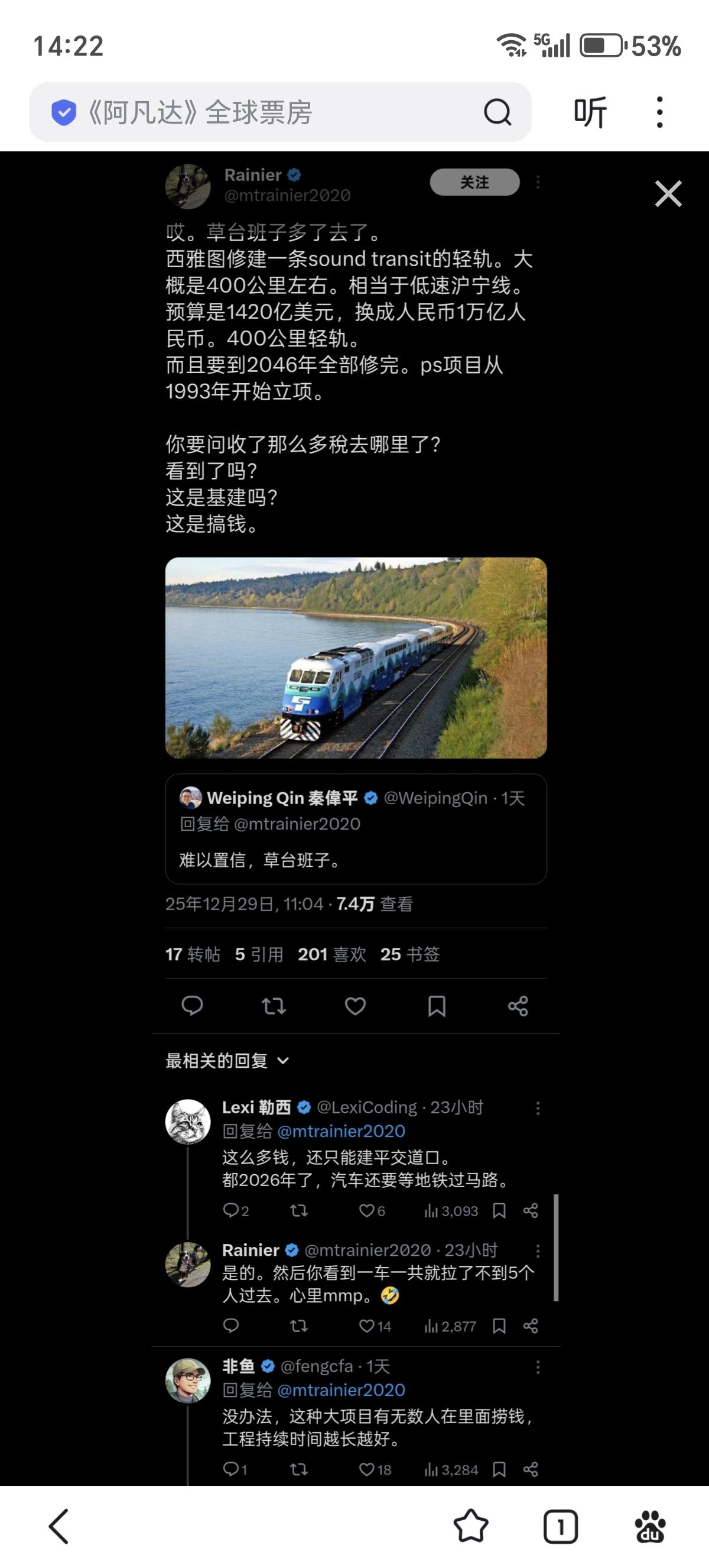 西雅图的400公里轻轨，预计造价1,420亿美元，约合。10,000亿人民币，于