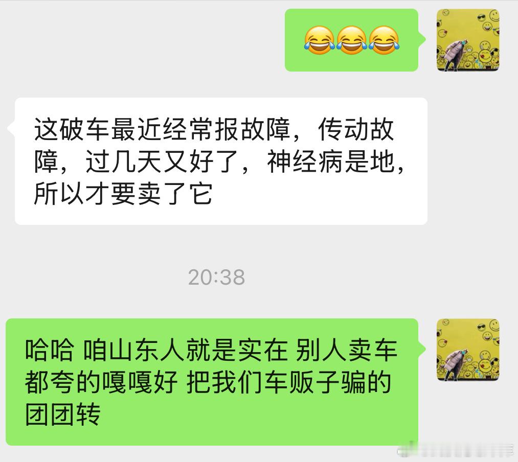 哈哈哈实在的山东人[大笑]大哥卖车直言不讳说就是老报故障才卖不像部分不靠谱的