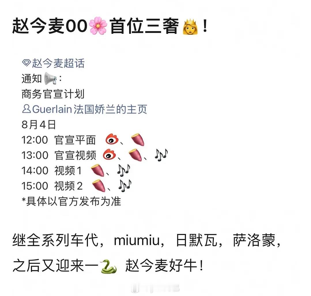 赵今麦00花首位三奢​​​