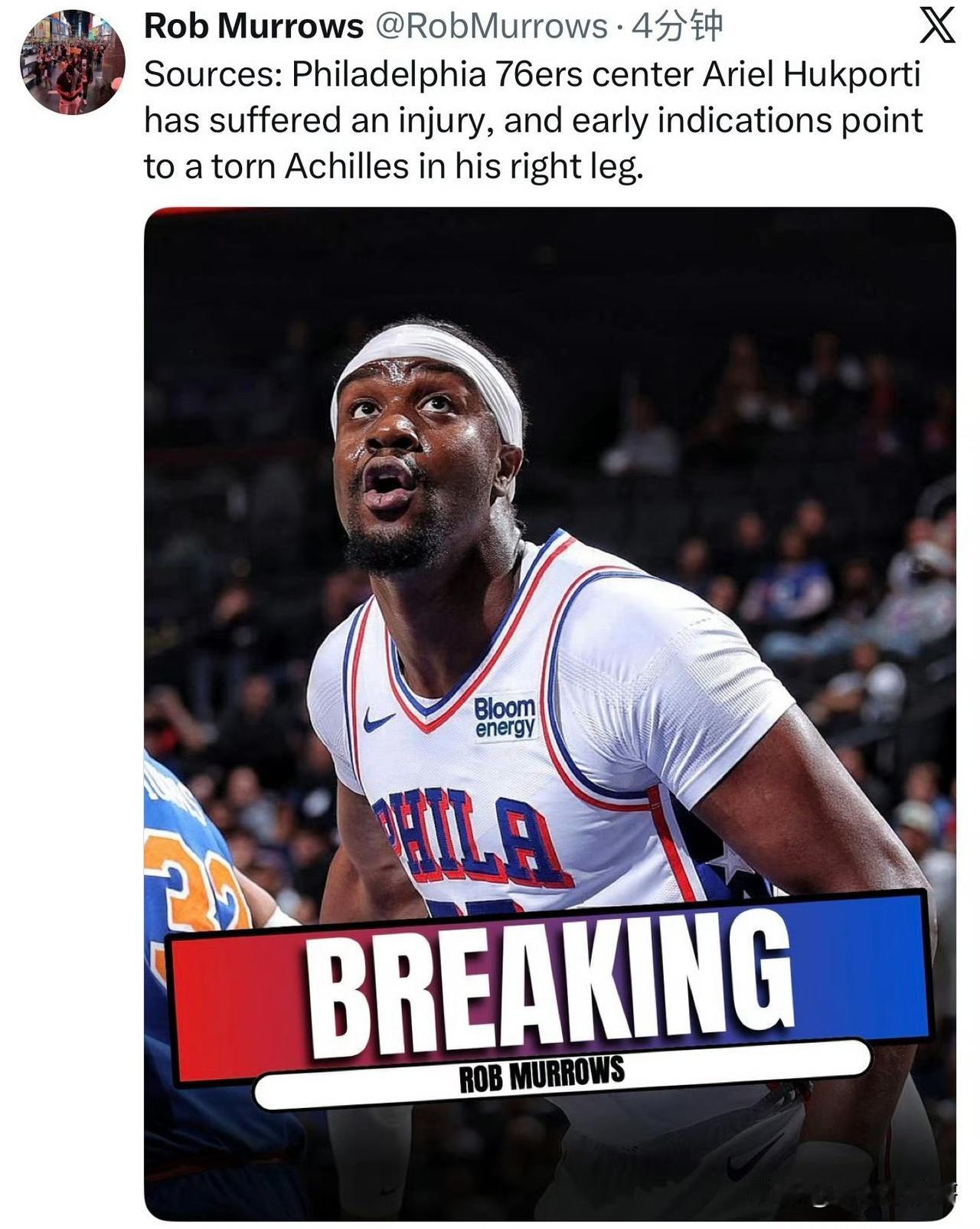 太惨了！！！无对抗突然倒地，76人新援跟腱撕裂恐赛季报销！根据NBA消息人士