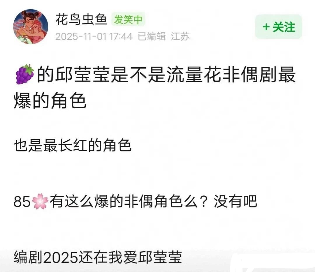 网友的审美也是随着时代变的，杨紫的邱莹莹当时播的时候可是全网嘲，又傻又恋爱脑，热
