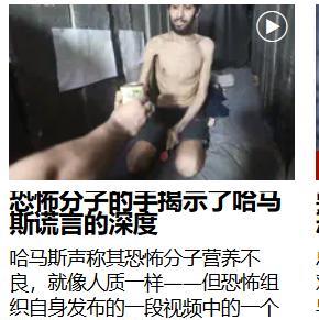 “视频中哈马斯战士的手成为罪证”，周日晚，以媒称哈马斯成员的手，它看起来很壮实曝